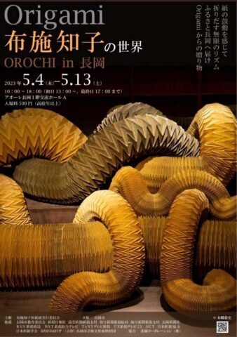 Origami布施知子の世界～OROCHI in 長岡～