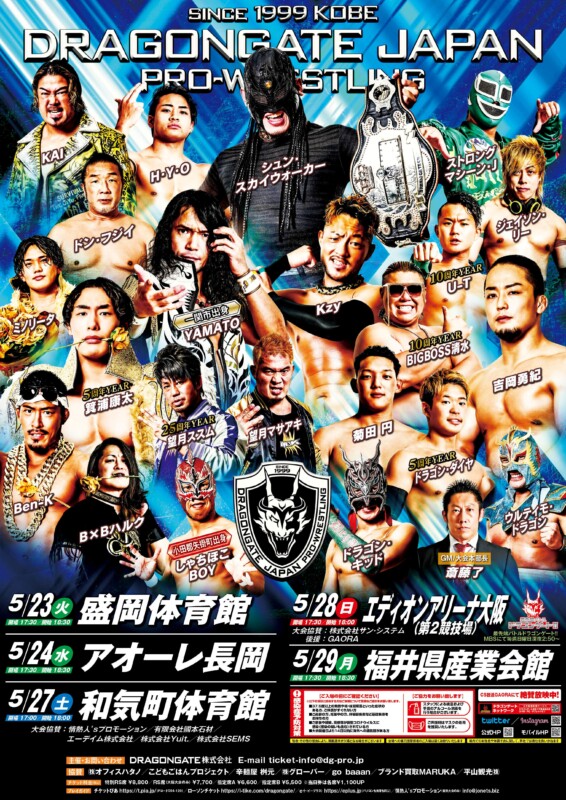 ドラゴンゲートプロレス長岡大会 - アオーレ長岡