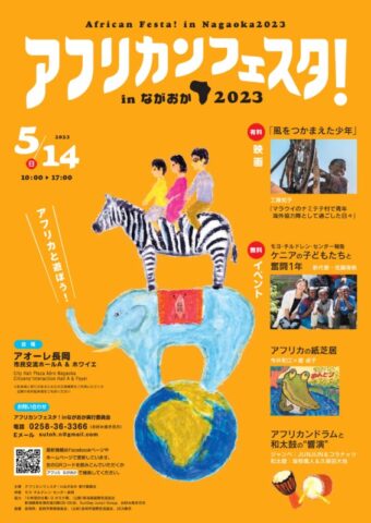アフリカンフェスタ! in ながおか2023