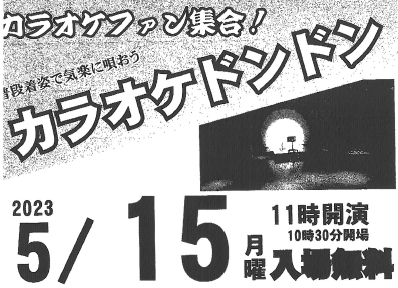カラオケドンドン