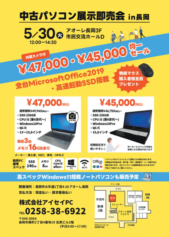 中古パソコン展示即売会