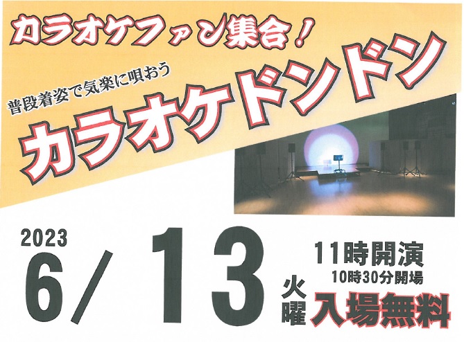 カラオケドンドン