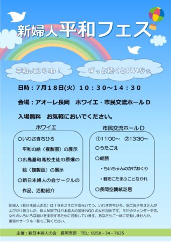 新婦人平和フェス