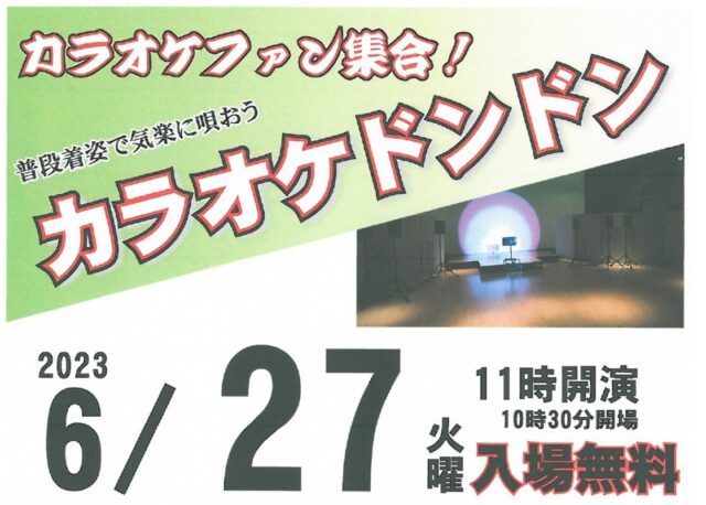 カラオケドンドン