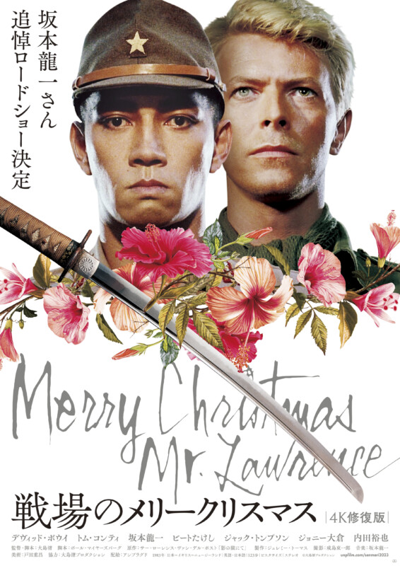 戦場のメリークリスマス』長岡上映会 - アオーレ長岡