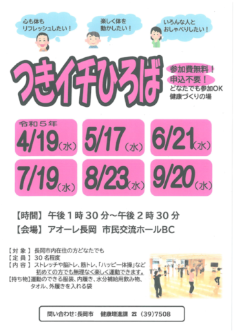 カラダを動かす習慣づくり「つきイチひろば」