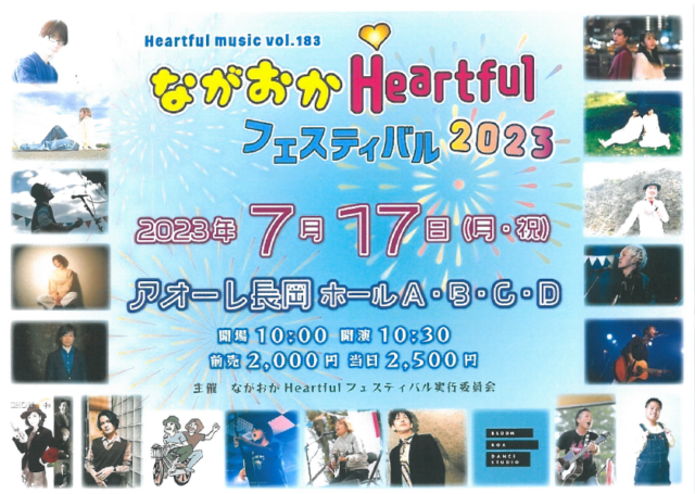 ながおかHeartfulフェスティバル2023