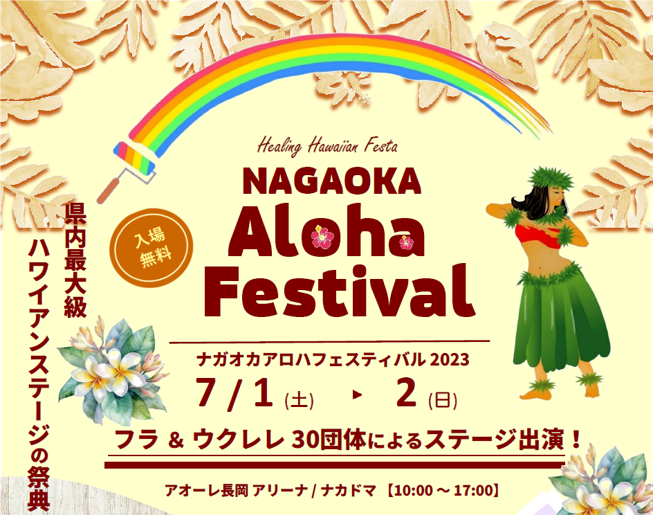 NAGAOKA Aloha Festival 2023 - アオーレ長岡