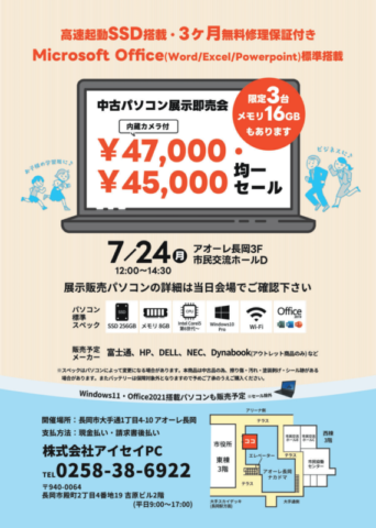 中古パソコン展示即売会