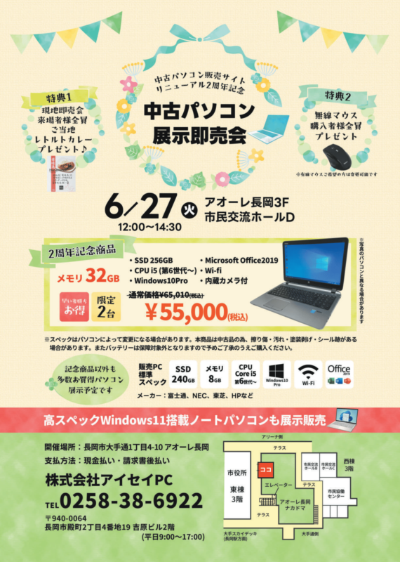 中古パソコン展示即売会