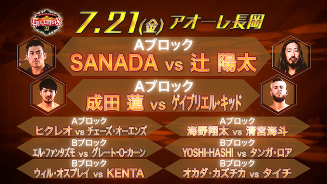 新日本プロレス「G1 CLIMAX 33」