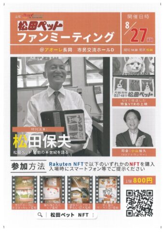 松田ペット ファンミーティング