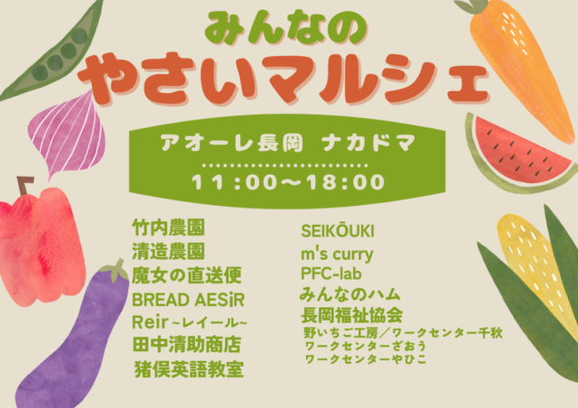 みんなの野菜マルシェ