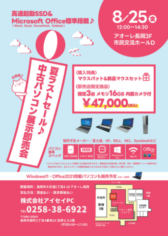 中古パソコン展示即売会