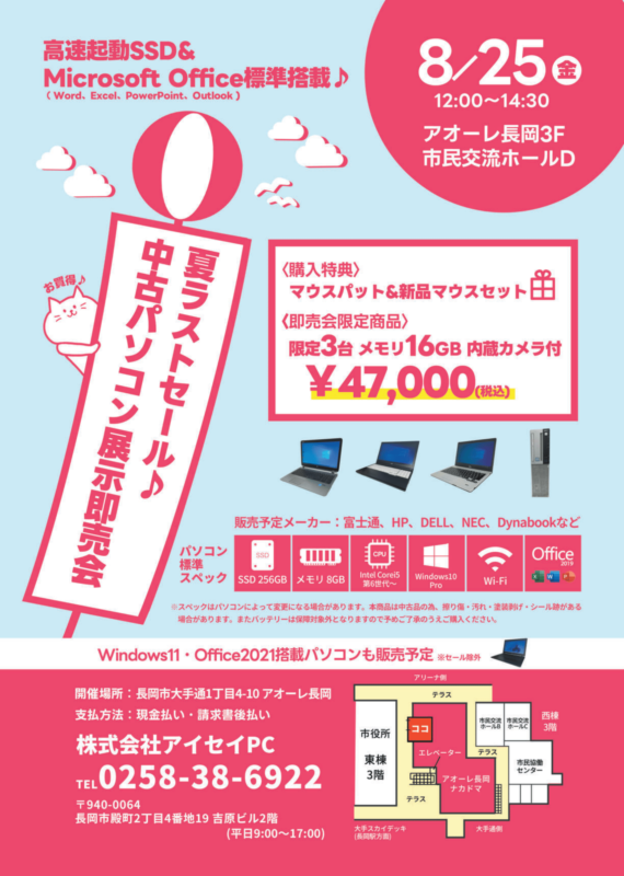 中古パソコン展示即売会