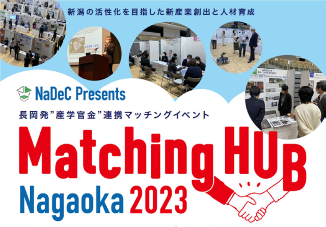 NaDeC Presents Matching HUB Nagaoka 2023