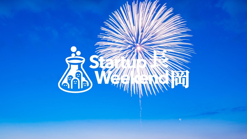 Startup Weekend 長岡 vol.02（３日目）
