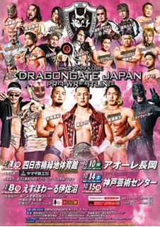 ドラゴンゲートプロレスリング 長岡大会 - アオーレ長岡