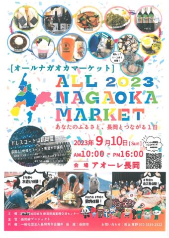 ALL NAGAOKA MARKET~あなたのふるさと、長岡とつながる一日~