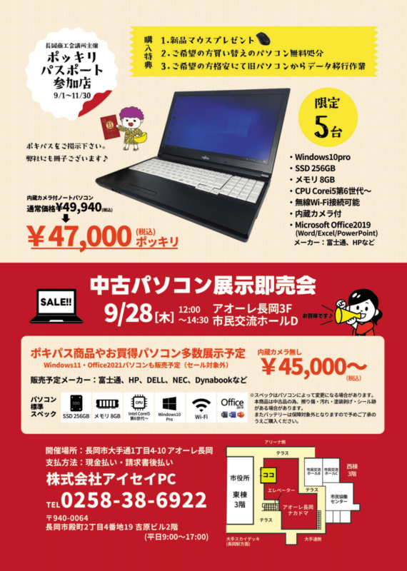 中古パソコン展示即売会