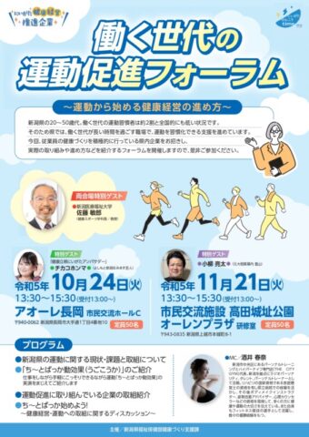 働く世代の運動促進フォーラム