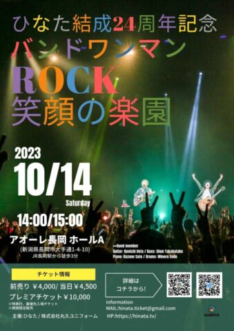 ひなた結成24周年記念バンドワンマン～Rock笑顔の楽園～