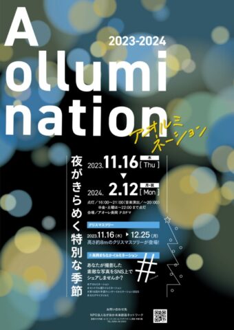 Aollumination 2023-2024