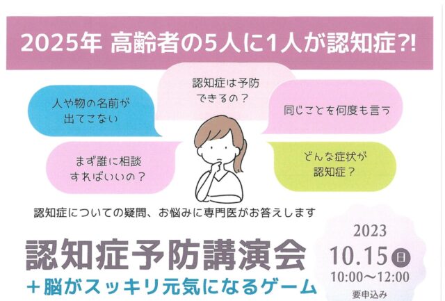 認知症予防講演会+脳がスッキリ元気になるゲーム