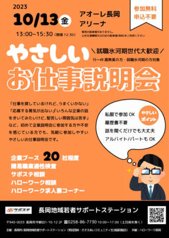 やさしいお仕事説明会