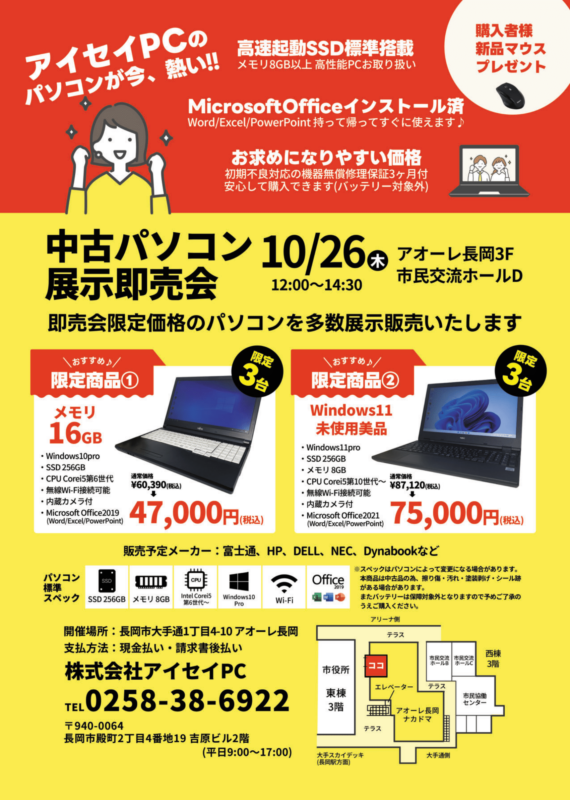 中古パソコン展示即売会