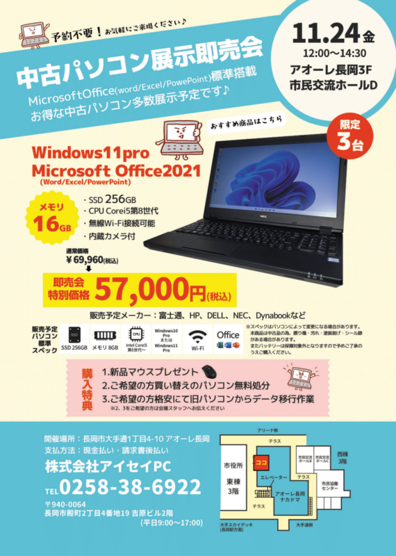 中古パソコン展示即売会