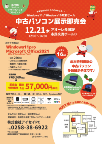 中古パソコン展示即売会