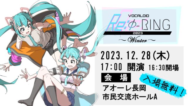 VOCALOID Re:Φ-RING ～2023 Winter～