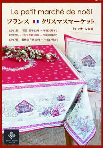 フランス クリスマスマーケット