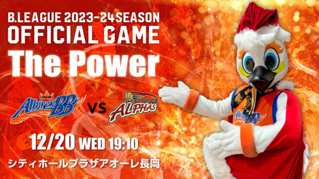 B.LEAGUE 2023-24 SEASON 第13節 vs 越谷アルファ―ズ