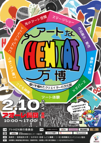 アートなHENTAI万博2024~遊びを極めたクリエイターの文化祭~