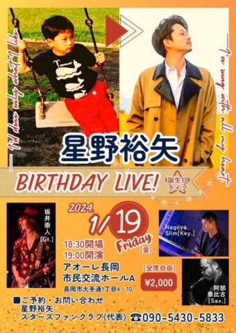 星野裕矢バースデーコンサート