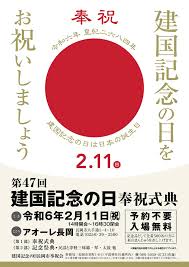 建国記念の日奉祝式典