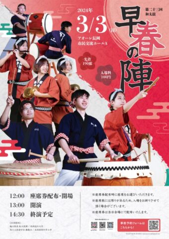 第23回 和太鼓早春の陣