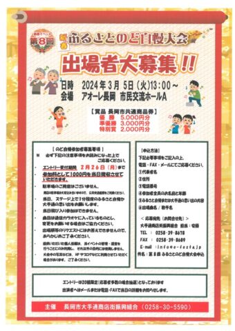 第8回新春ふるさとのど自慢大会