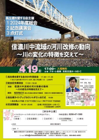 長生橋を愛する会総会・講演会・長生橋ライトアップ点灯式
