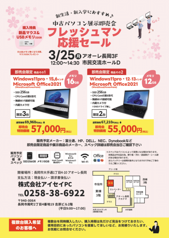 中古パソコン展示即売会