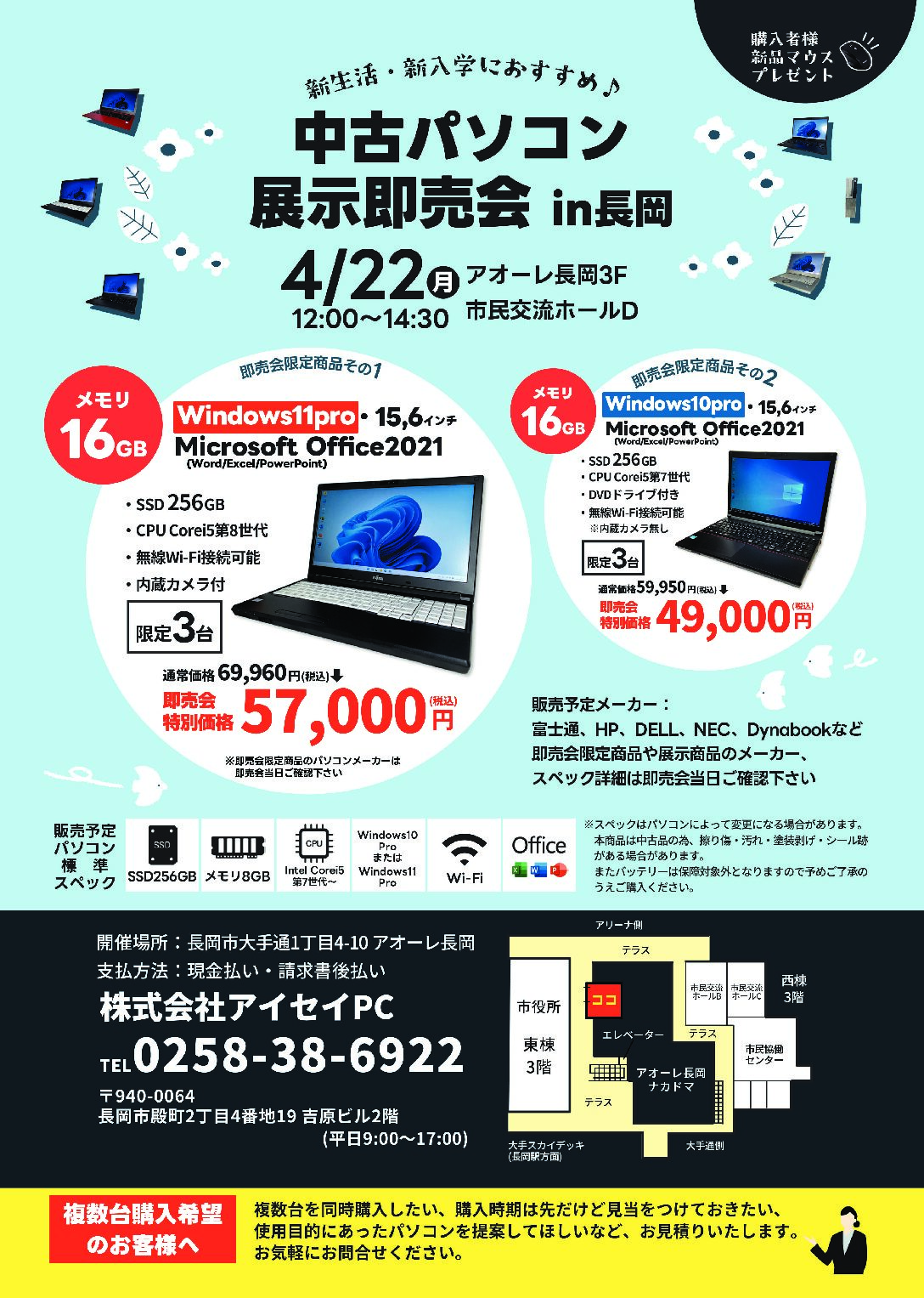 中古パソコン展示即売会