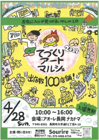 てづくりアートマルシェ