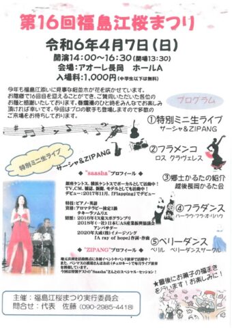 福島江桜まつり