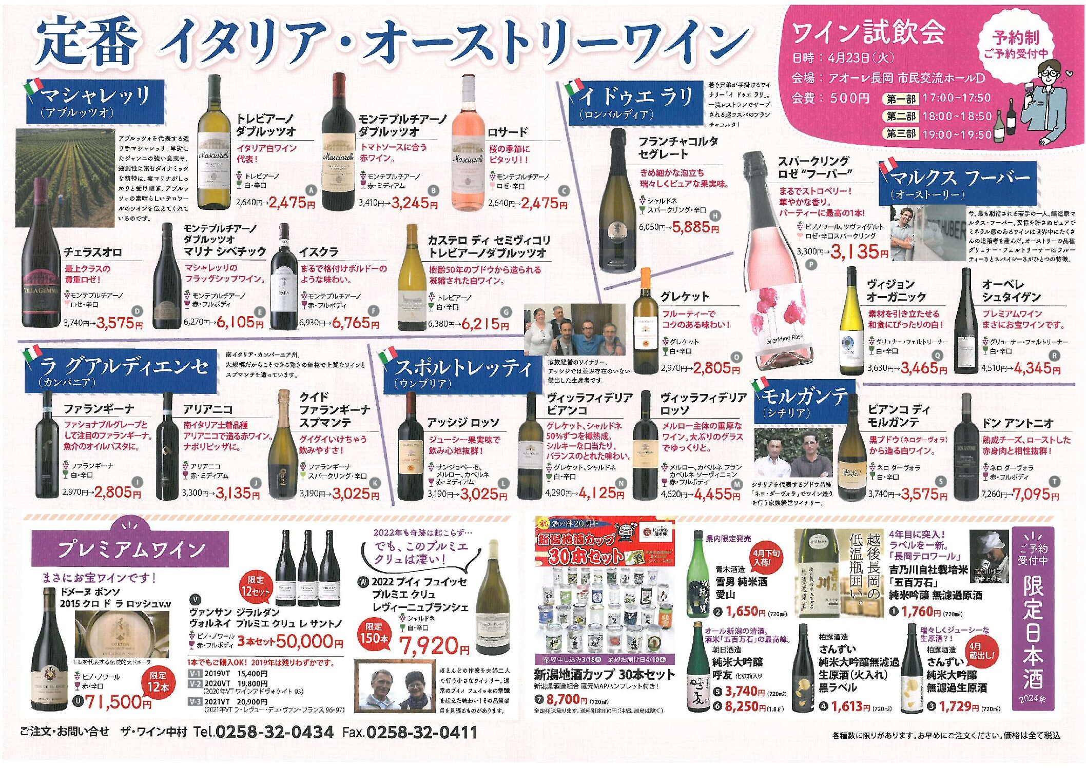 ワイン中村 ワイン試飲会