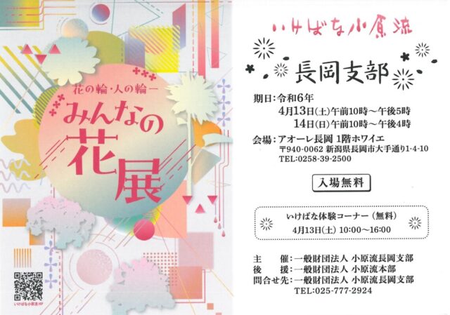 花の輪・人の輪-みんなの花展