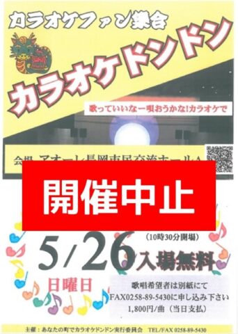 カラオケドンドン