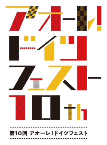 アオーレ!ドイツフェスト2024