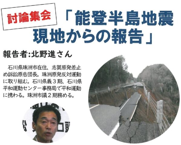 能登半島地震現地からの報告